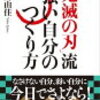 『鬼滅の刃』流強い自分のつくり方　著者　井島由佳