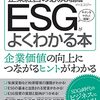 図解ポケット ＥＳＧがよくわかる本―企業経営の必須知識