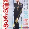 『美德のよろめき』(日活1957：中平康)