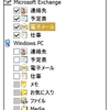 モバイルメール活用方法 （第65回）