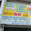 熊本エアコン！熊本市エアコン室外機の取外し処分❗️無料０円で賜ります。リサイクルワンピースまで