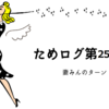 復職と１月家計調査（1/31:妻みん）