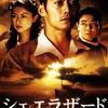 シェエラザード