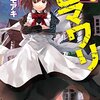 祭りの始まりだ！　「ヒマワリ:unUtopial World」5巻！　【ラノベ感想】
