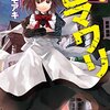 祭りの始まりだ！　「ヒマワリ:unUtopial World」5巻！　【ラノベ感想】