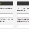 マイルで投資ができる？ANAがおつり投資サービス「トラノコ」と連携