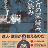 マンガ評名作選「マンガの深読み、大人読み」夏目房之介