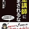 中学受験の教科書　④