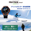 アウトドア用スマートウォッチCASIO PRO TREK Smart WSD-F20のイベント＆モニター募集中