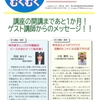 労働組合たんけん隊2024  ゲスト講師からのメッセージ！
