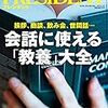PRESIDENT (プレジデント) 2019年06月03日号　会話に使える「教養」大全