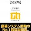 【読書感想文】「SEの教科書【完全版】」を読んで