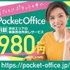 渋谷区桜丘町の格安バーチャルオフィス「ポケットオフィス」のおすすめポイントとクチコミ【法人登記】【郵便物転送】【貸し会議室】【銀行法人口座開設】