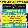 NOVEL 0「第二回大人が読みたいエンタメ小説コンテスト」最終選考結果を発表しました