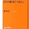 荒井良二さんの本