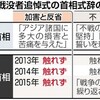 首相式辞「加害と反省」なし　不戦言及で批判回避 - 東京新聞(2015年8月16日)