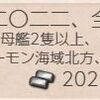 【節分拡張任務】節分作戦二〇二二、全力出撃！