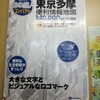 街の達人 コンパクト 便利情報地図