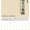 地域再生の戦略: 「交通まちづくり」というアプローチ