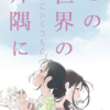 『シュクメルリ』と映画『ジョジョ・ラビット（補足）』と『この世界の（さらにいくつもの）片隅に』＆『フィッシャーマンズ・ソング　コーンウォールから愛をこめて』