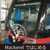 技術書典4 新刊「Mackerelではじめるお手軽サーバー監視」