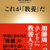 清水真木『これが「教養」だ』