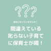 尾木ママ流叱らない子育ては放任とは違います！