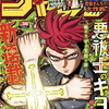 新連載、エクソシストのキヨシ！週刊少年ジャンプ2024年30号感想！ネタバレ注意！