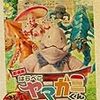 爆弾低気圧発生！・井口昇監督の他作品を鑑賞してみた