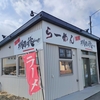 釧路市　らーめん 明日は我がme