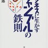 谷岡一郎『ビジネスに生かすギャンブルの鉄則』