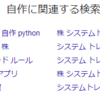 株のシストレツール自作にはpythonが最適・・・とはいうものの