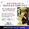 骨で教えるダンス　AT Dance Pro BODYマスターコース