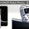カメラが飛び出して、動いて、踊る！「HONOR Robot Phone」正式発表