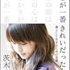 多部未華子さんによる、茨木のり子さんの世界観