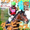 2017.06 サラブレ 2017年06月号　ダービー・オークス総力特集／特別付録小冊子『2歳馬Photo Book』