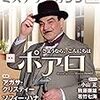 ミステリマガジン 2014年 11月号