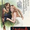 「ふたりだけの森」