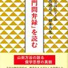 いただいた格言