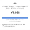 祝！Google AdSenseの収益がのべ8000円を超えた！（2回目）