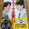 未払賃金問題、マタニティハラスメント問題などについて交渉していた、介護施設などに給食サービスを提供している東京都内の会社と和解！