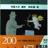 ▼『極短小説』スティーヴ・モス，ジョン・M・ダニエル 編