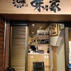人気のお好み焼き店「味乃家」