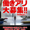 アリコスプレが大行進？映画アントマンのジャパンプレミア試写会募集中