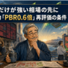 半導体だけが強い相場の先に――東北電力「PBR0.6倍」再評価の条件　【9月7日】