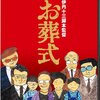 【お葬式】伊丹十三の監督デビュー作品