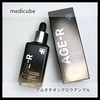 高純度グルタチオンでツヤ肌へ『medicube グルタチオングロウアンプル』