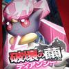 ポケモン・ザ・ムービーXY "破壊の繭とディアンシー"観てきたぜっ!!!!!。＆映画館で幻のポケモン