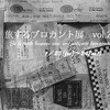 旅するブロカント展　vol.2