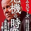 ■危機の時代 を読んで 